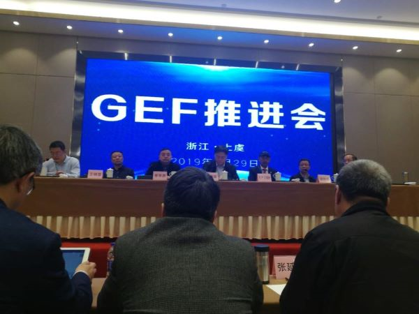 北京特高换热有限公司有幸被邀请参加了GEF推进